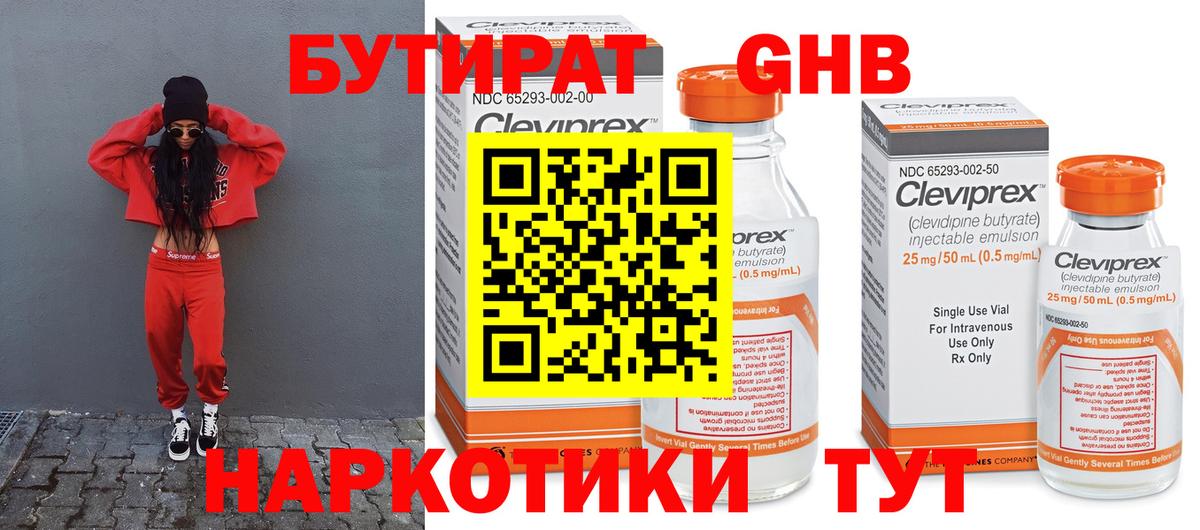 Бутират оксана Сафоново