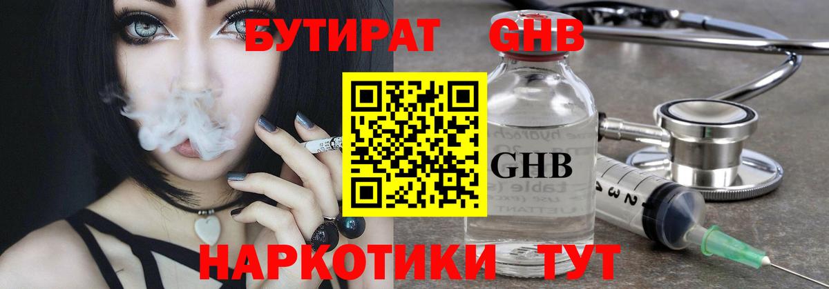 Бутират 1.4BDO  Вход с VPN  Сафоново 