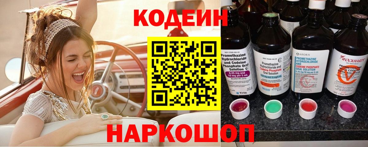 Кодеиновый сироп Lean Purple Drank  Вход с VPN  Сафоново  Кодеиновый сироп Lean напиток Lean (лин) 