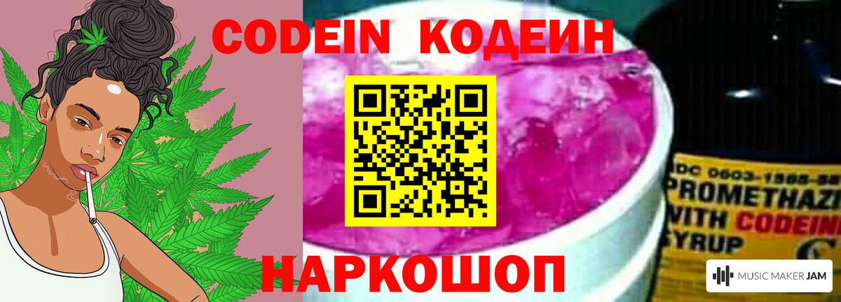Codein Purple Drank Сафоново