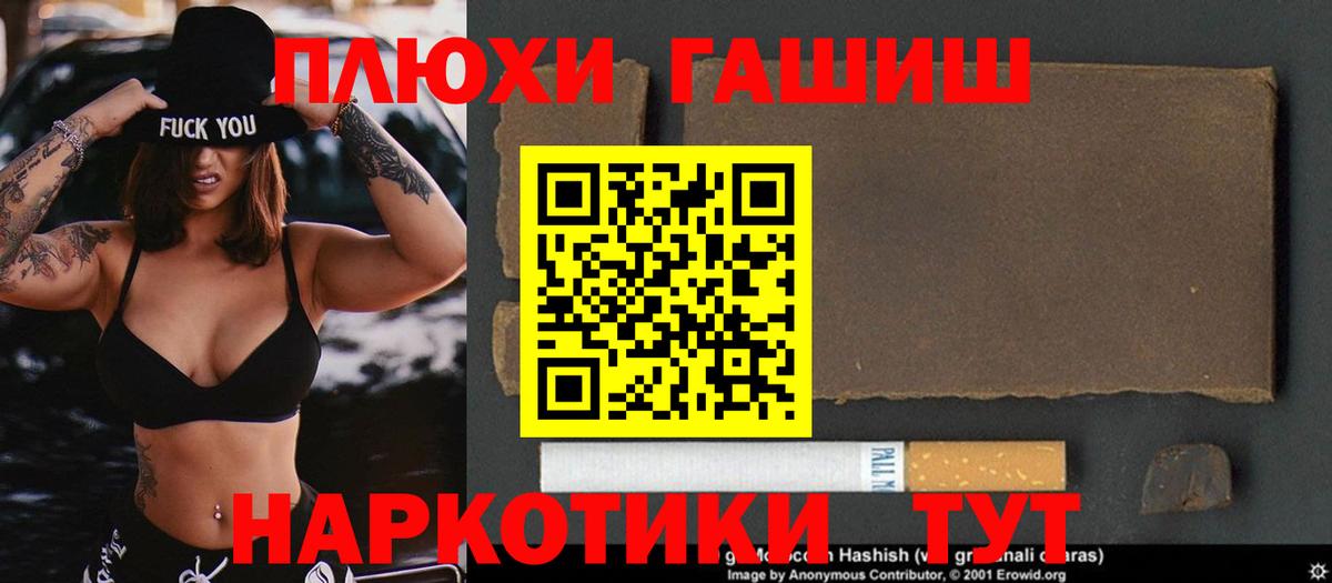 ГАШ hashish Сафоново