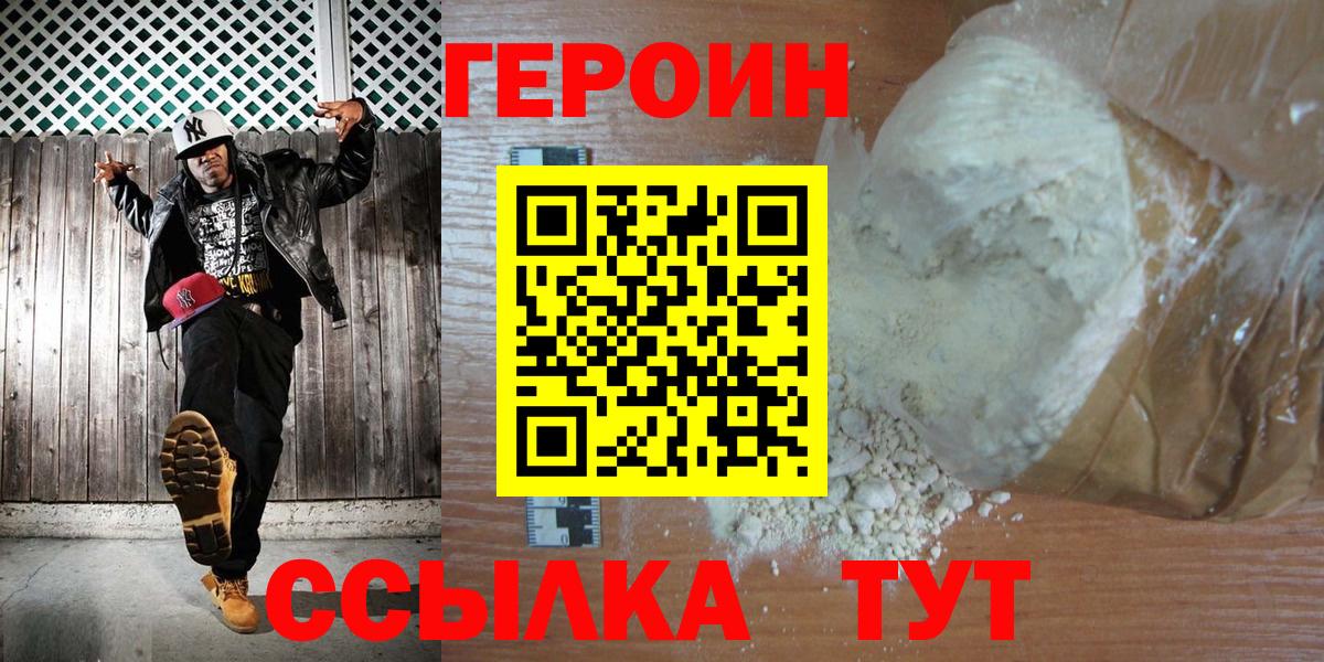 Героин белый Сафоново