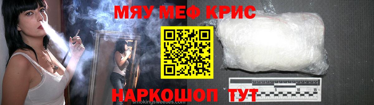МЯУ-МЯУ мука  Вход с VPN  Мефедрон  Мефедрон  МЕФ кристаллы  Сафоново 