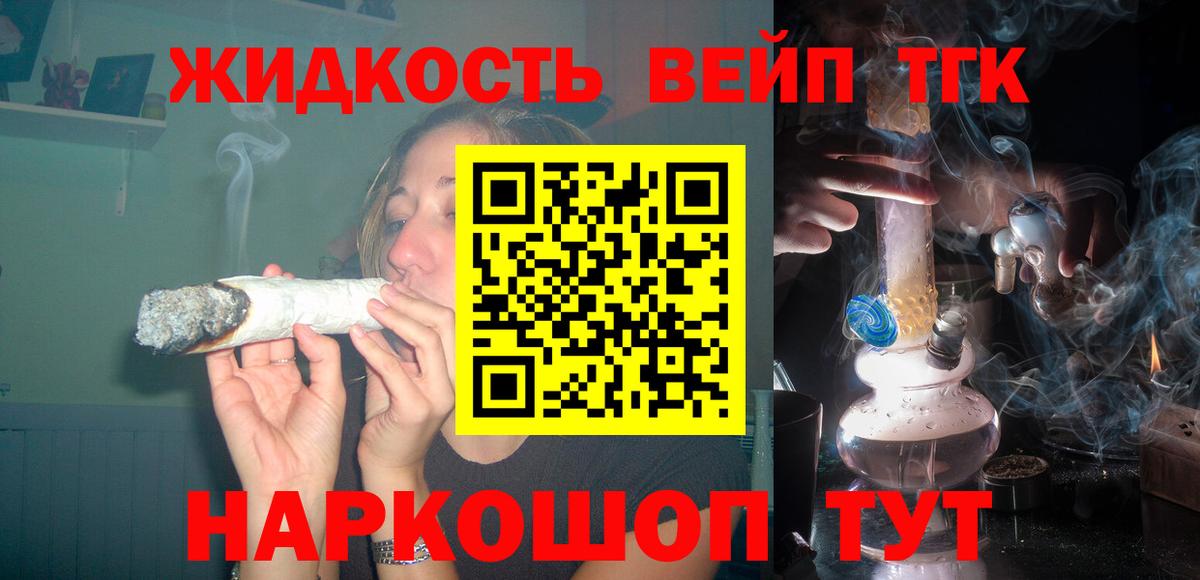 Дистиллят ТГК жижа Сафоново